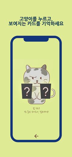 카드뒤집기 - Screenshot 2