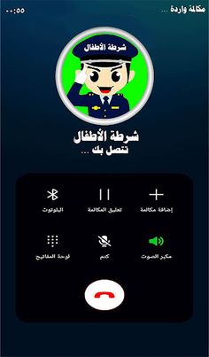 شرطة الاطفال المرعبة مزحة - Screenshot 2