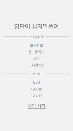영단어 십자말풀이 - Screenshot 1