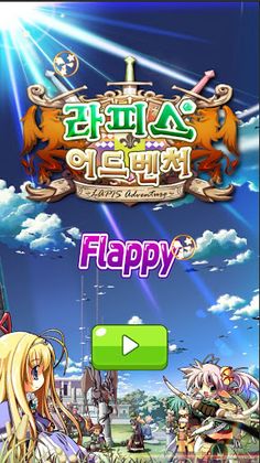 Flappy Lapis - Screenshot 1