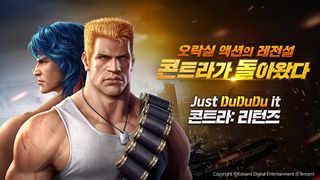 (종료)콘트라: 리턴즈 - Screenshot 1