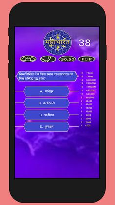 Mahabharat: Hindu Quiz - Screenshot 1