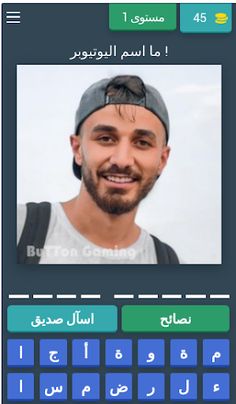 احزر- احزر اسم اليوتيوبر - Screenshot 2