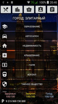 Симулятор Олигарха - Screenshot 2