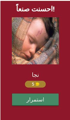 هوجوورتس بالعربي - Screenshot 2