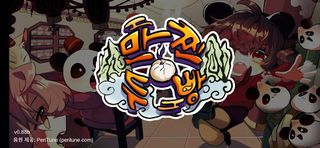 만찐두빵 - Screenshot 1