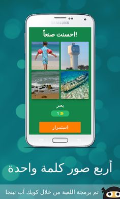 أربع صور كلمة واحدة - Screenshot 2