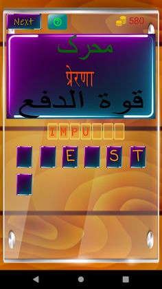 1 Meaning 1 Word - Screenshot 3