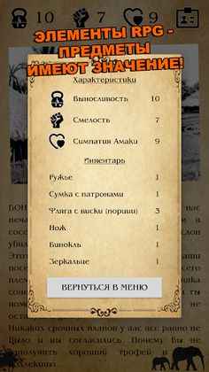 Книга-игра "Слон-убийца" - Screenshot 3