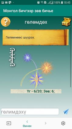 Mongolian writing Testing - Screenshot 4