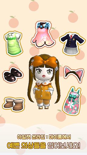 아일렛 마이룸 : 옷입히기 - Screenshot 3