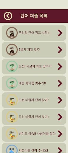 우리말 단어 퍼즐 혼자하기 - Screenshot 2