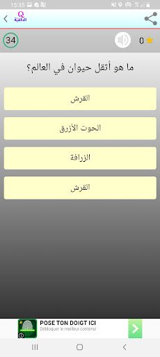 الداهية - Screenshot 2