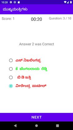Karnataka Chief Ministers - Screenshot 1