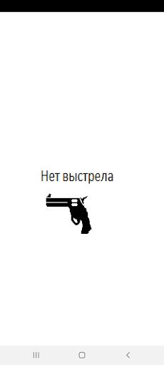 Русская рулетка 1818 - Screenshot 3