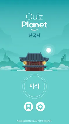 퀴즈 플래닛 - 재미있는 한국사 퀴즈! - Screenshot 1