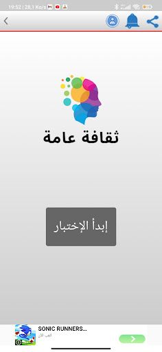 إختبر عقلك 2022 - Screenshot 2