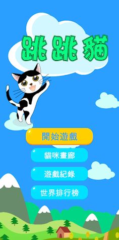 Jumping Cat (cute cat game) - Screenshot 1