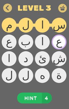 لعبة كلمة : أسماء وصلها - Screenshot 3