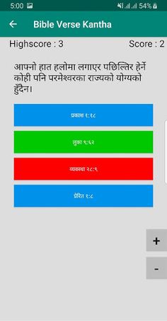 Bible Verse Kantha - Screenshot 3