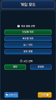 Lexio : Quiz Quiz (렉시오 : 퀴즈퀴즈) - Screenshot 2