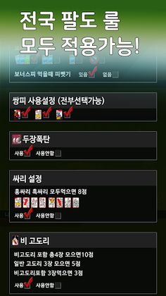 다시보기 맞고 - Screenshot 4