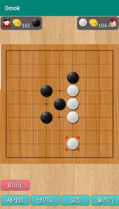 오목 - Screenshot 2