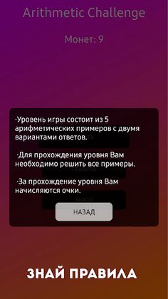 Arithmetic Battle - Screenshot 3