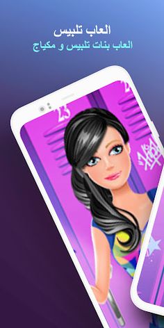 العاب مكياج - صالون بدون نت - Screenshot 1
