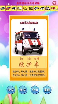 kids learn vehicles - Screenshot 3