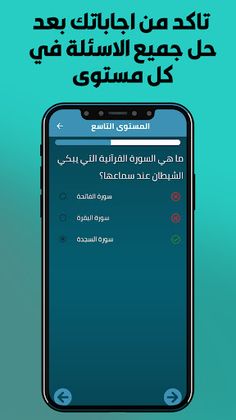 اسئلة دينية - اسئلة اسلامية - Screenshot 3