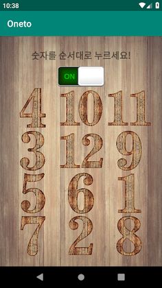 순서게임 - Screenshot 2