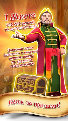 Афанасий Вояж-раннер за призам - Screenshot 2