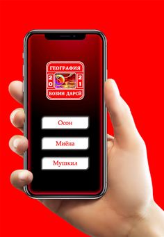 Саволҳои География - Бозии Дар - Screenshot 1