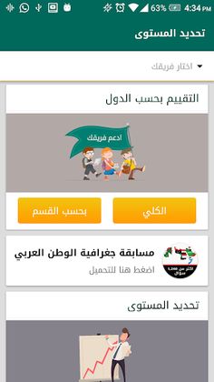 مسابقة الرياضة العربية - Screenshot 4