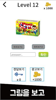 과자퀴즈 - 봉지과자, 비스킷, 스낵 퀴즈 - Screenshot 1