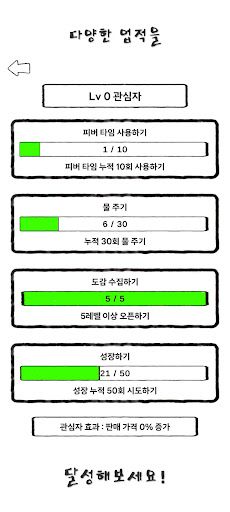 새싹 키우기 - Screenshot 3