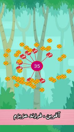 Ferris persian wheel alphabets - Screenshot 4
