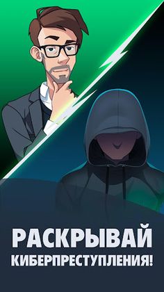 Киберагент - сюжетная игра & в - Screenshot 4