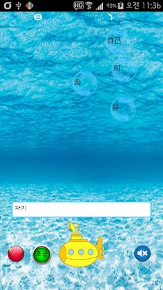 뽀글뽀글 단어게임(영어/중국어/일본어) - Screenshot 2