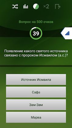 ИСЛАМ и игра Миллионер - Screenshot 3