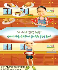 동화히어로 우리 엄마는 요리왕 - Screenshot 2