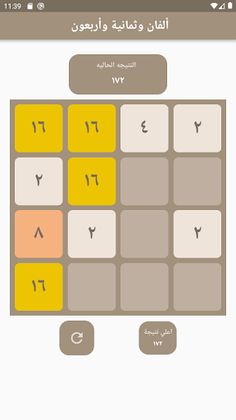 ألفان وثمانية وأربعون - 2048 - Screenshot 1