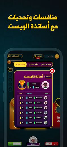 Whist Game لعبة الويست - Screenshot 4