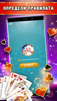 Santase 66 - Сантасе офлайн - Screenshot 2