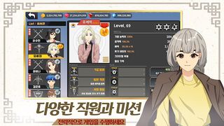 청렴한 공무원(공무원 키우기) - Screenshot 1