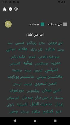 Esh AlSalfah - Screenshot 2