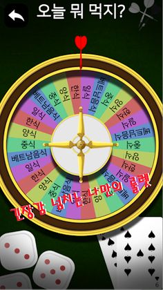 룰렛 메이커 : Roulette Maker - Screenshot 4