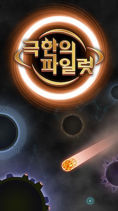 극한의파일럿 - Screenshot 1