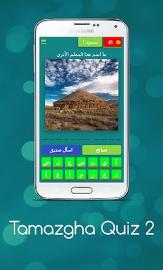 Tamazgha Quiz 2 - Screenshot 1